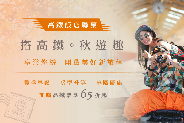 THSR_2022Autumn-600x400